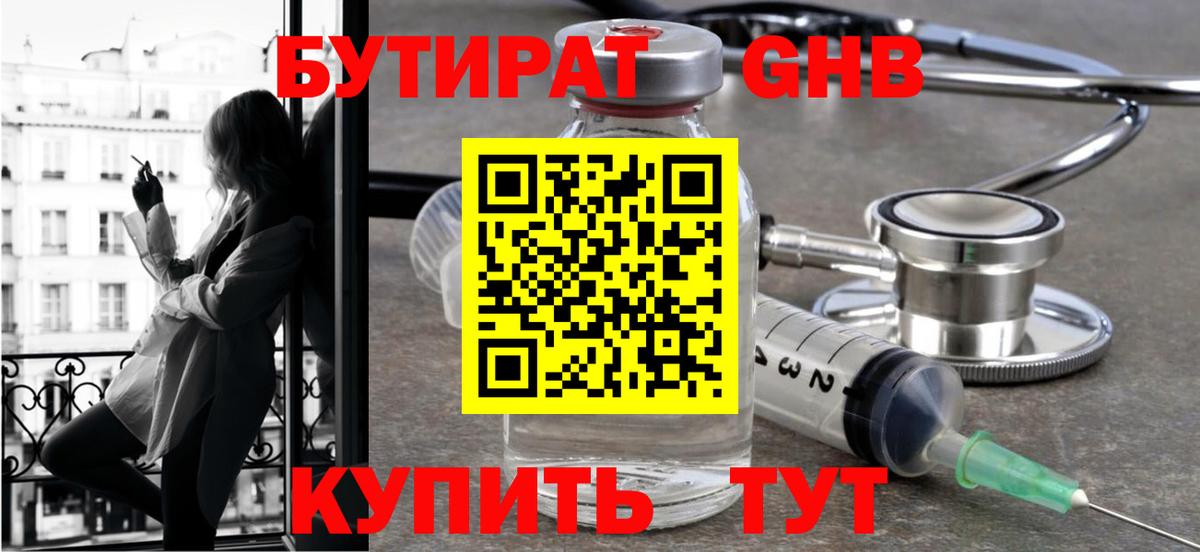 Бутират BDO 33% Нововоронеж