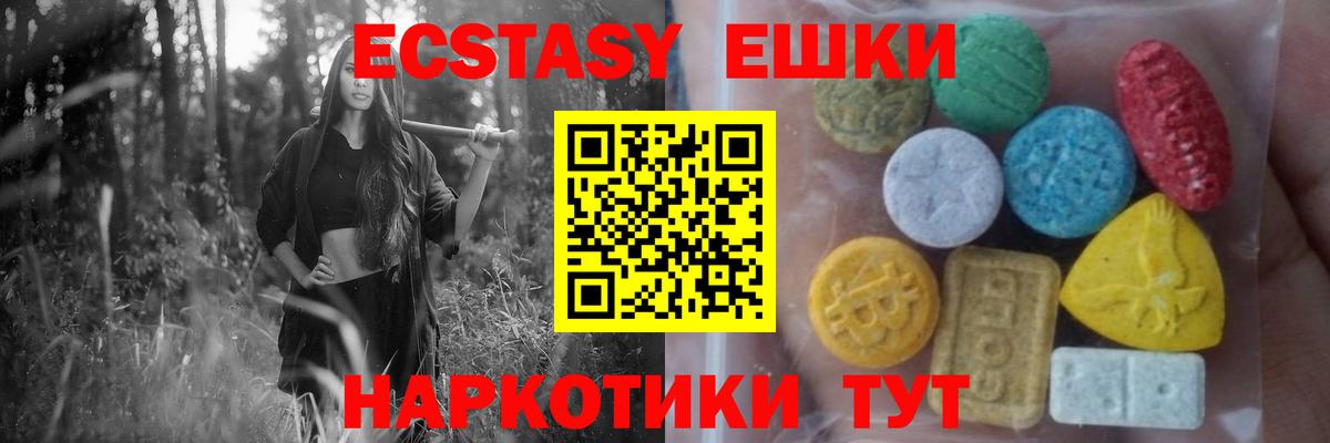 Экстази круглые Нововоронеж