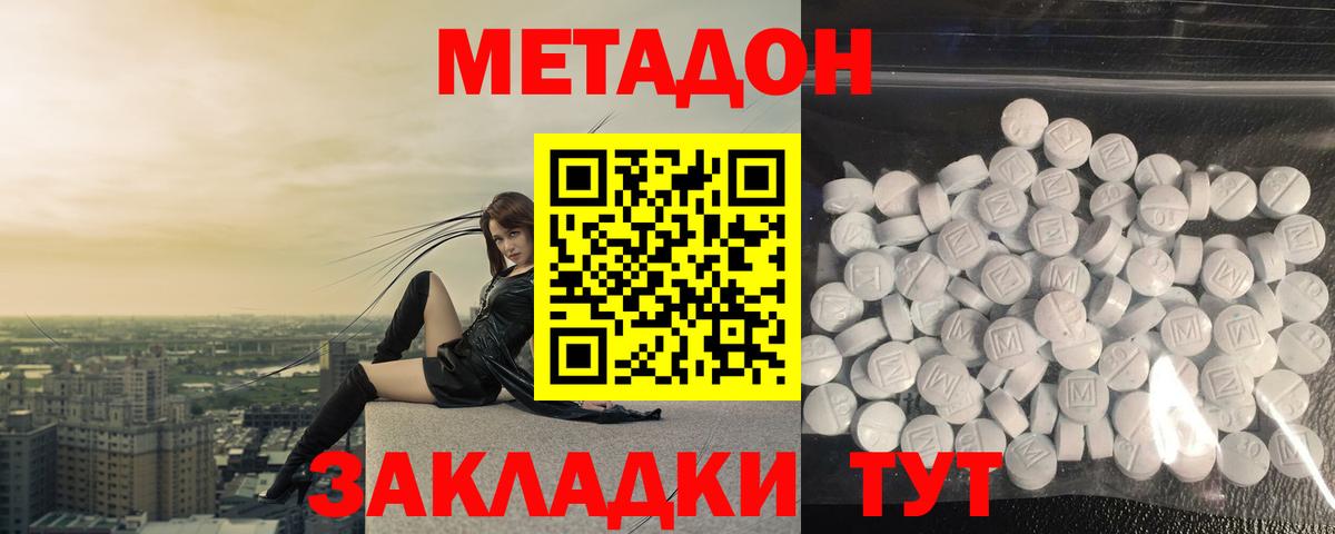 Нововоронеж  Метадон белоснежный  МЕТАДОН мёд  Вход с VPN 