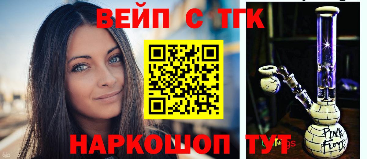 ТГК вейп Нововоронеж
