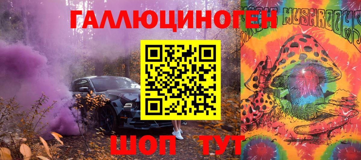 Галлюциногенные грибы ЛСД Нововоронеж